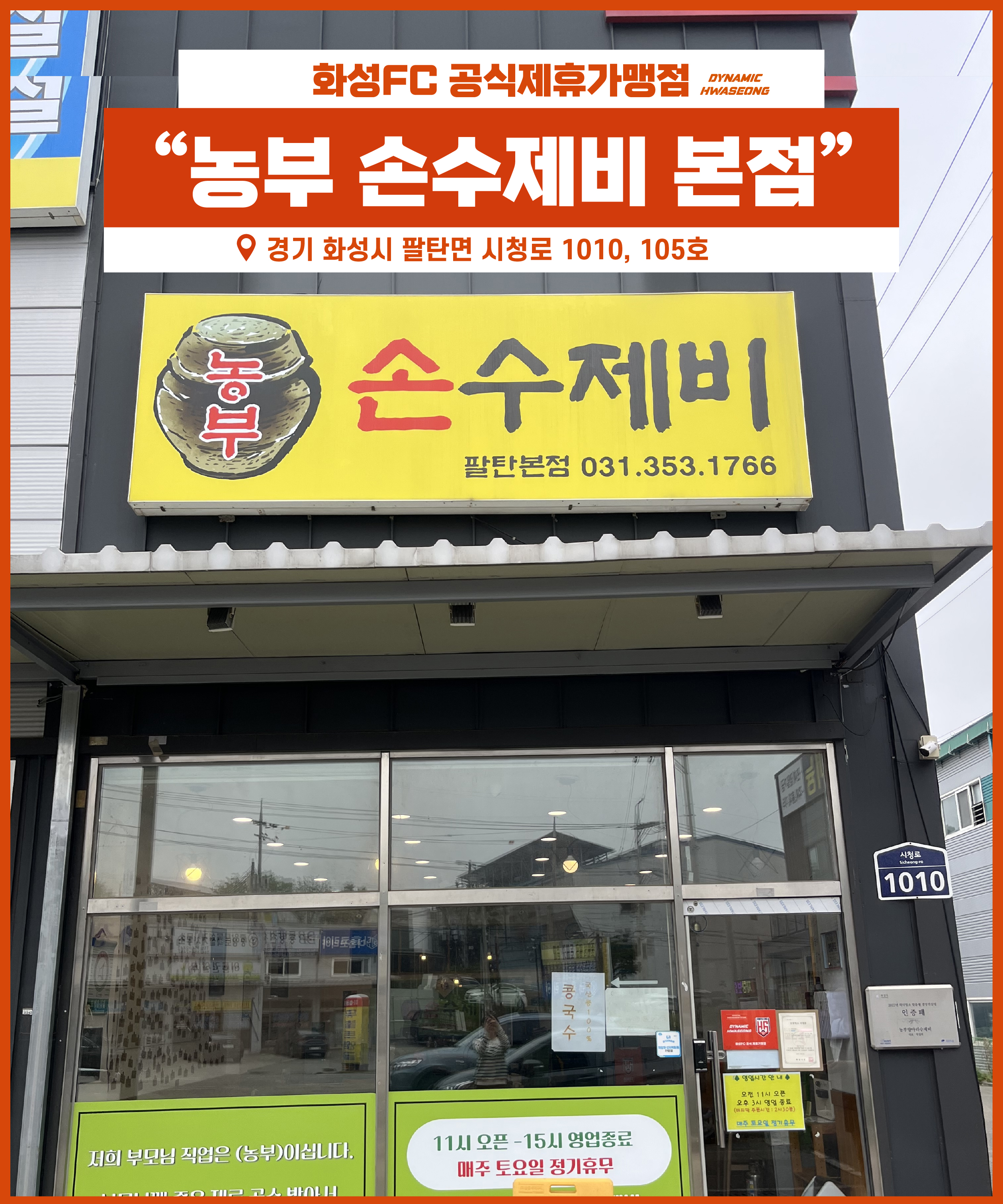 농부 손 수제비 본점