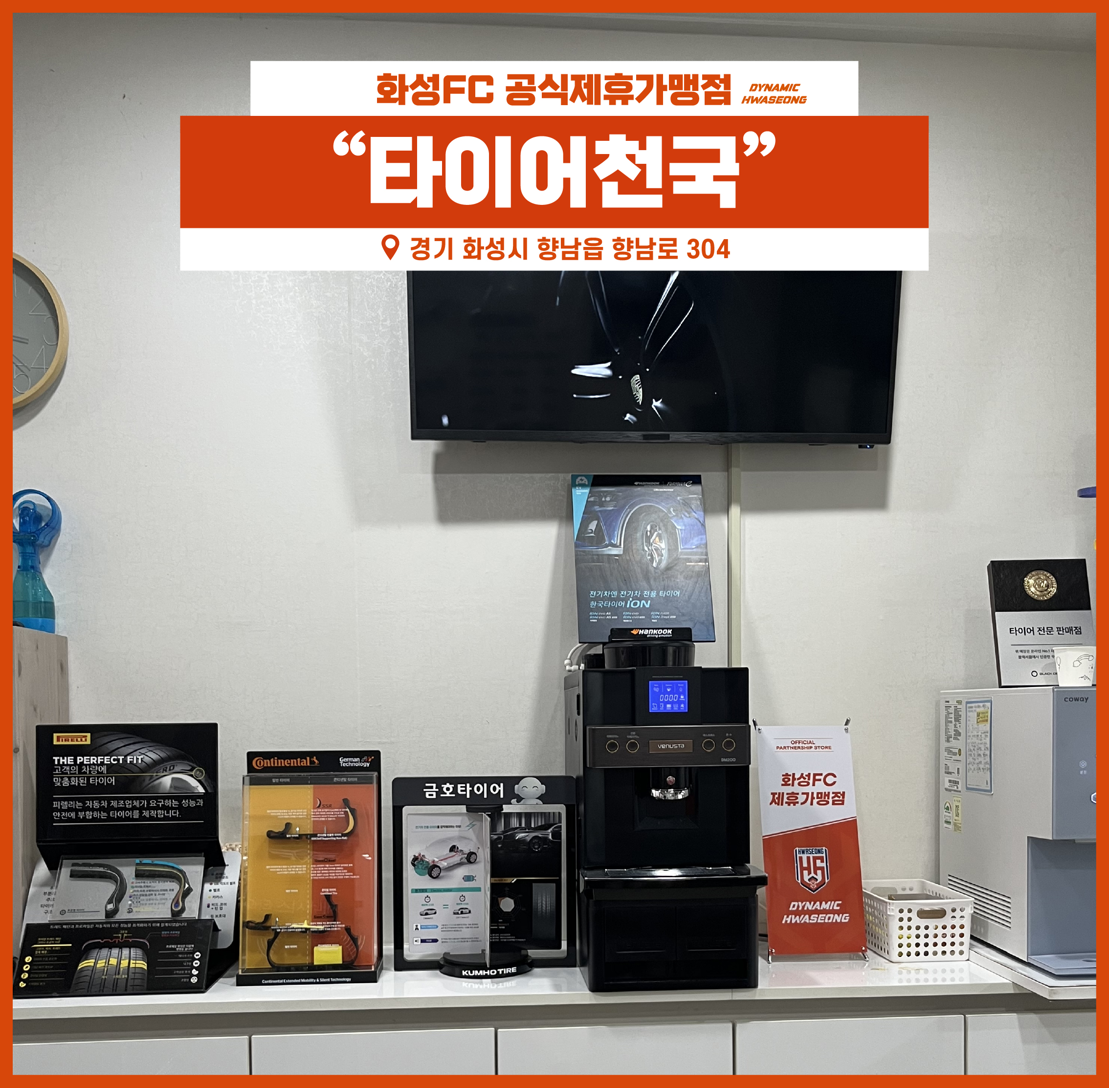 타이어천국 03