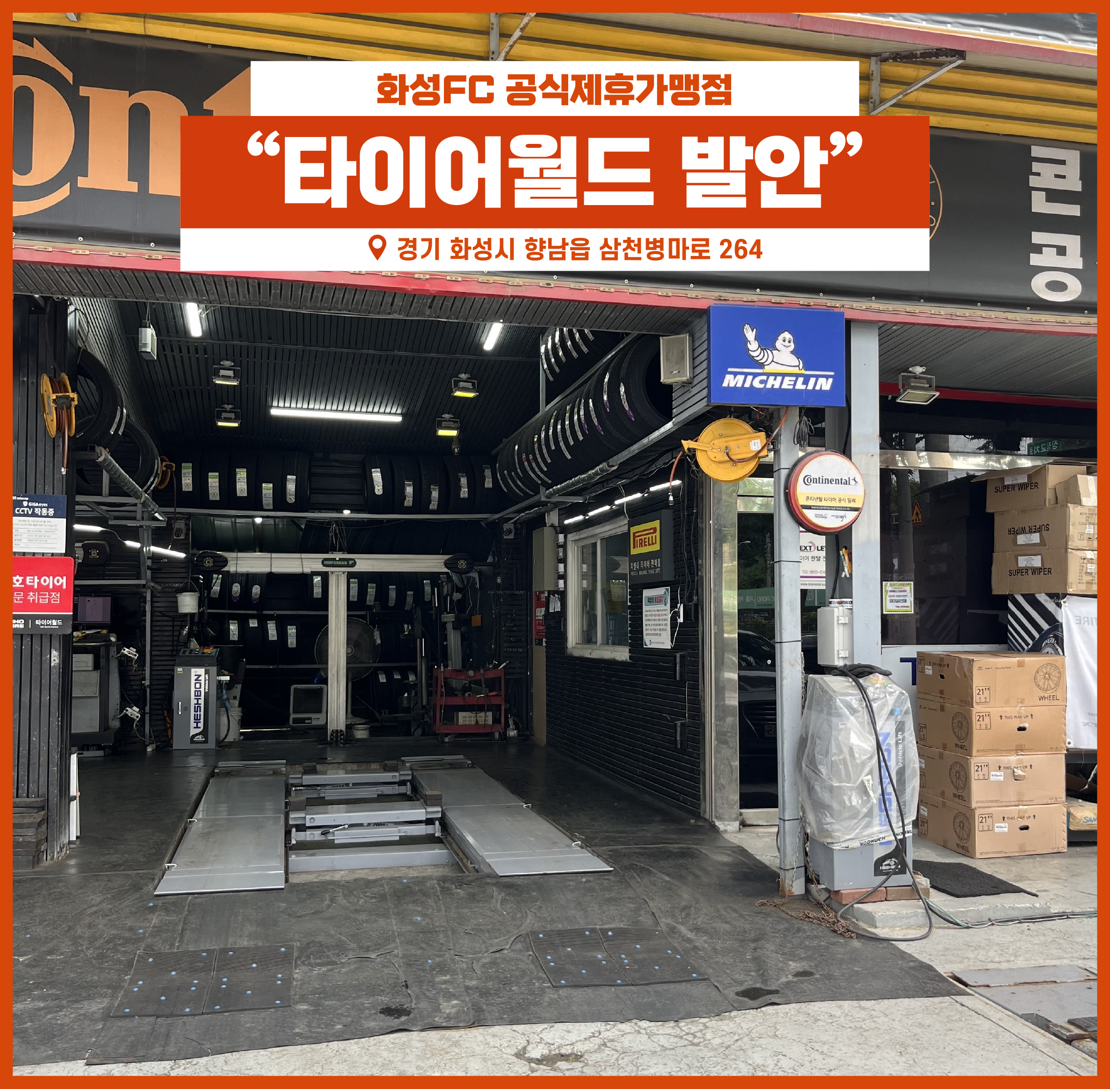 타이어천국 02