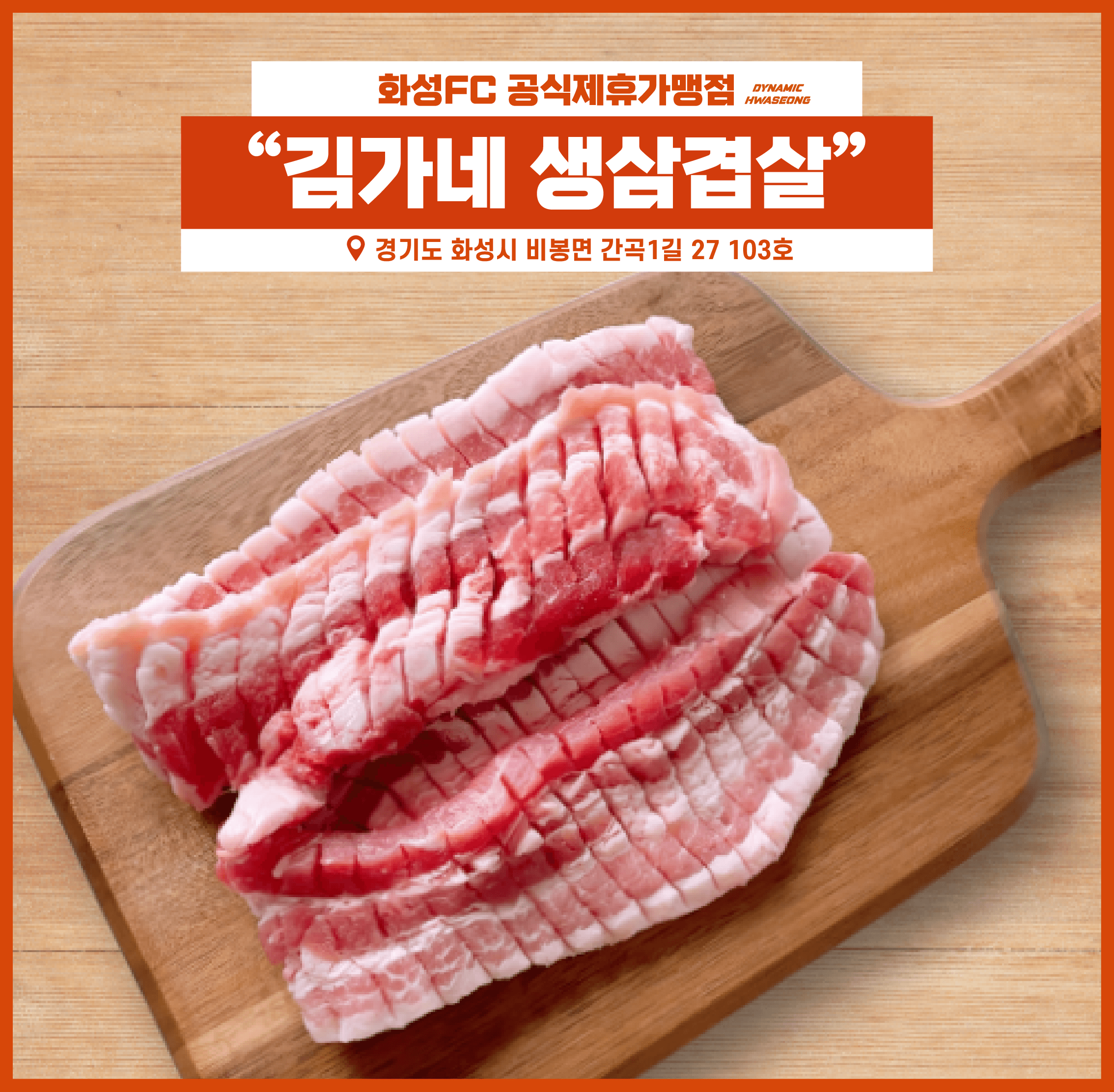 김가네 생삼겹살 03